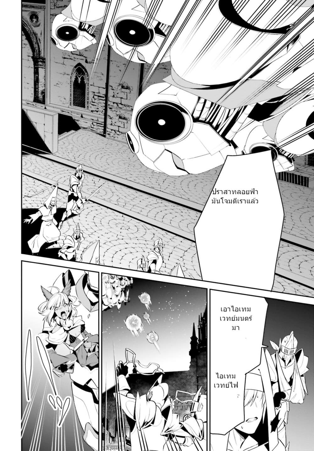 I Want To Play Happily In Another World Because I Got A Heavenly Castle page 11