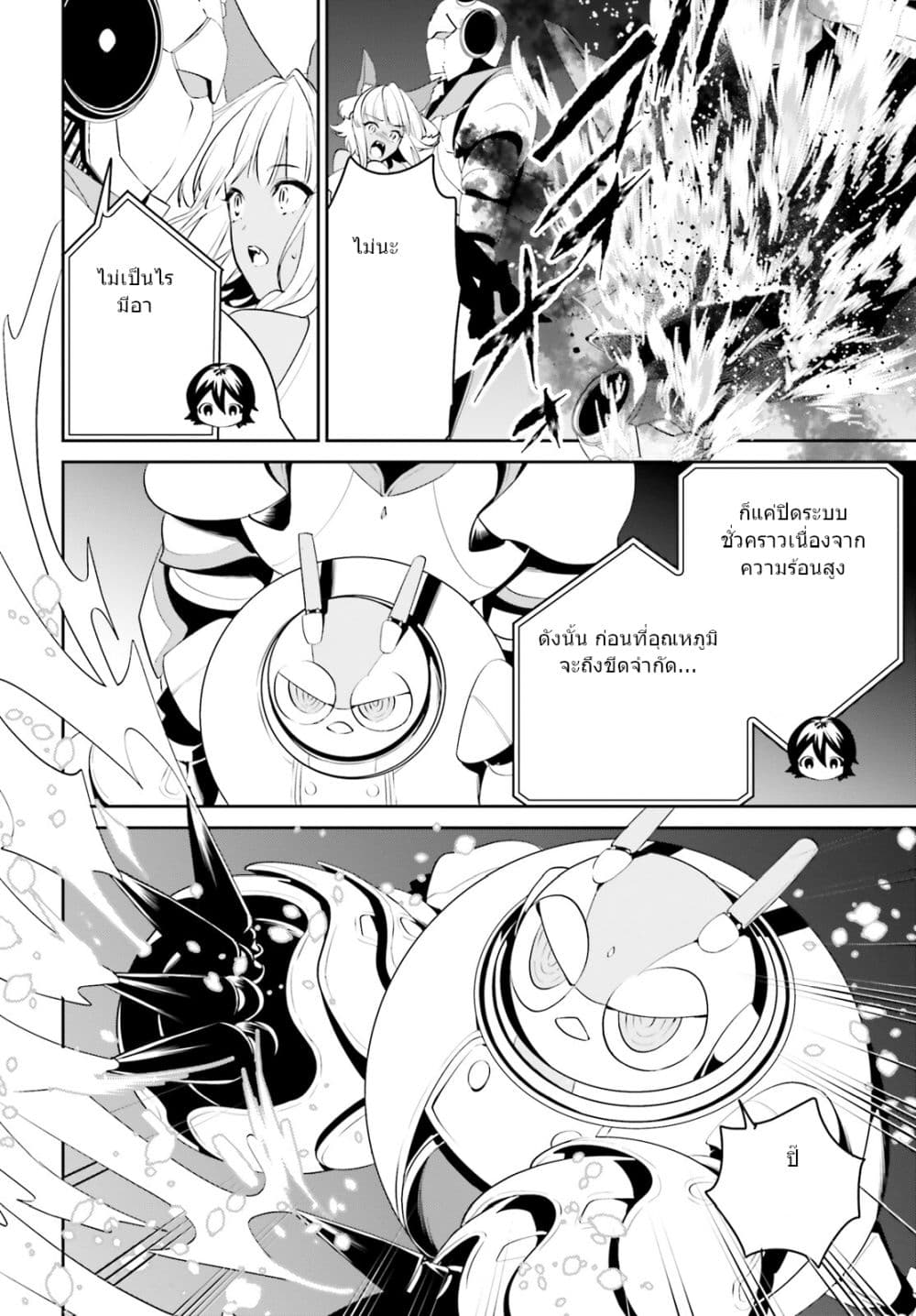 I Want To Play Happily In Another World Because I Got A Heavenly Castle page 13