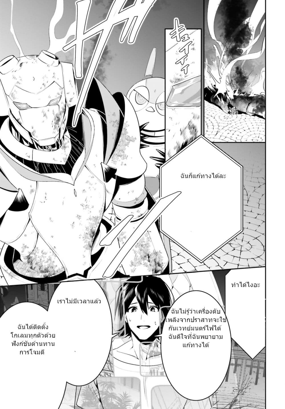 I Want To Play Happily In Another World Because I Got A Heavenly Castle page 14
