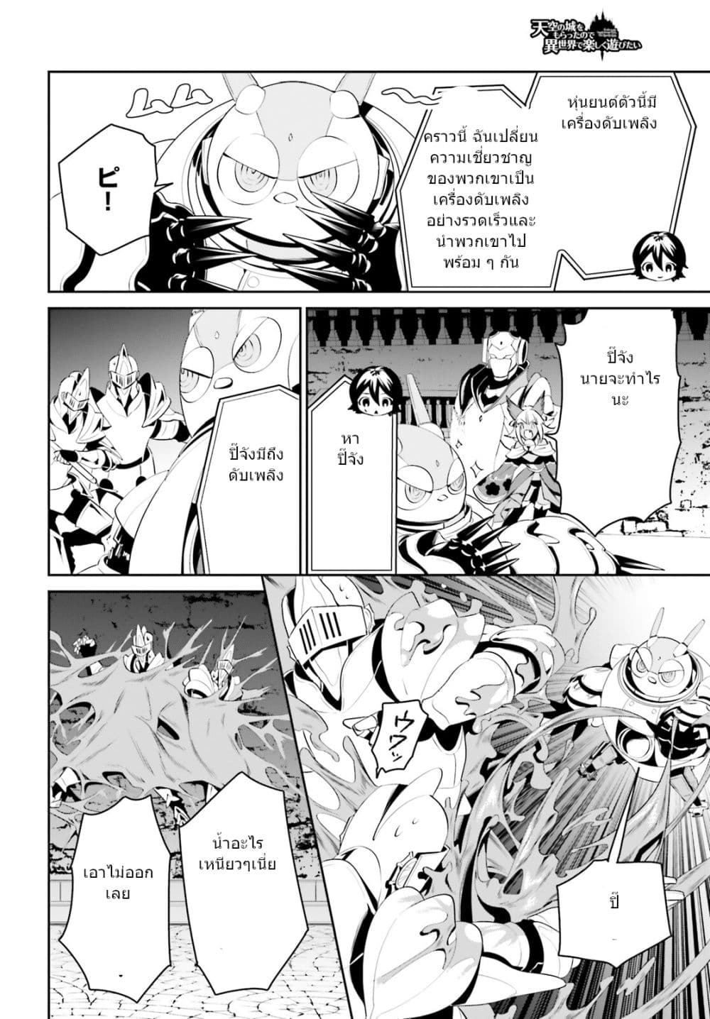 I Want To Play Happily In Another World Because I Got A Heavenly Castle page 15