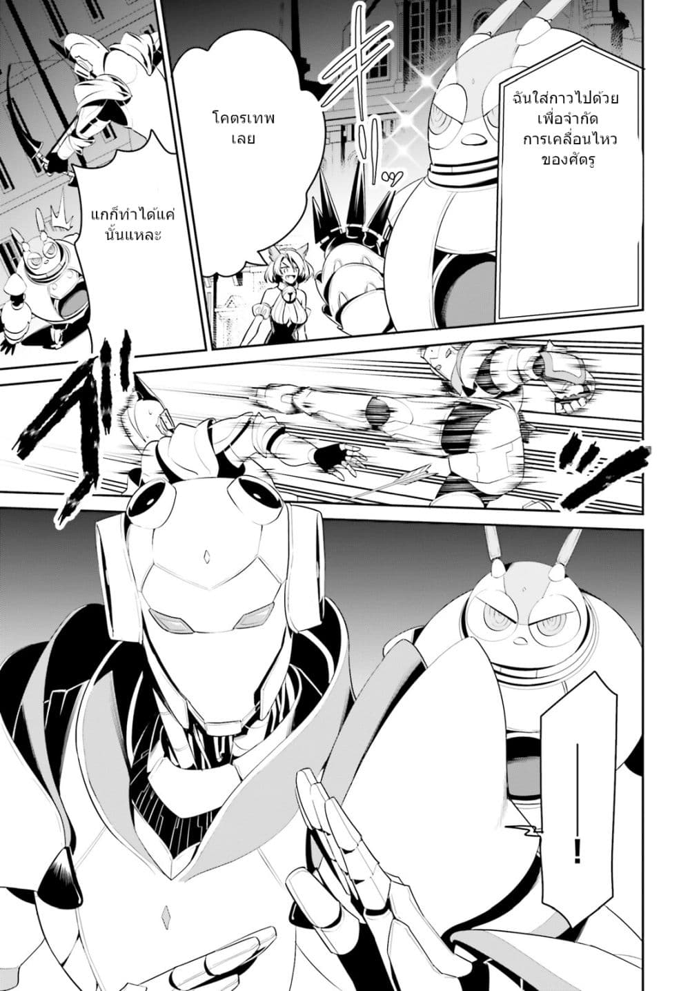 I Want To Play Happily In Another World Because I Got A Heavenly Castle page 16