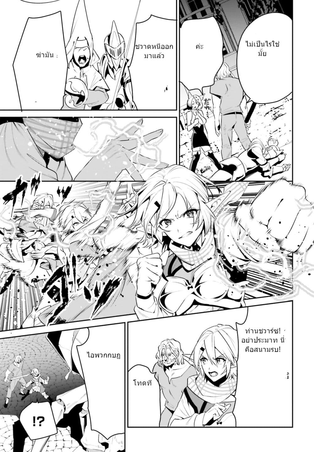 I Want To Play Happily In Another World Because I Got A Heavenly Castle page 18