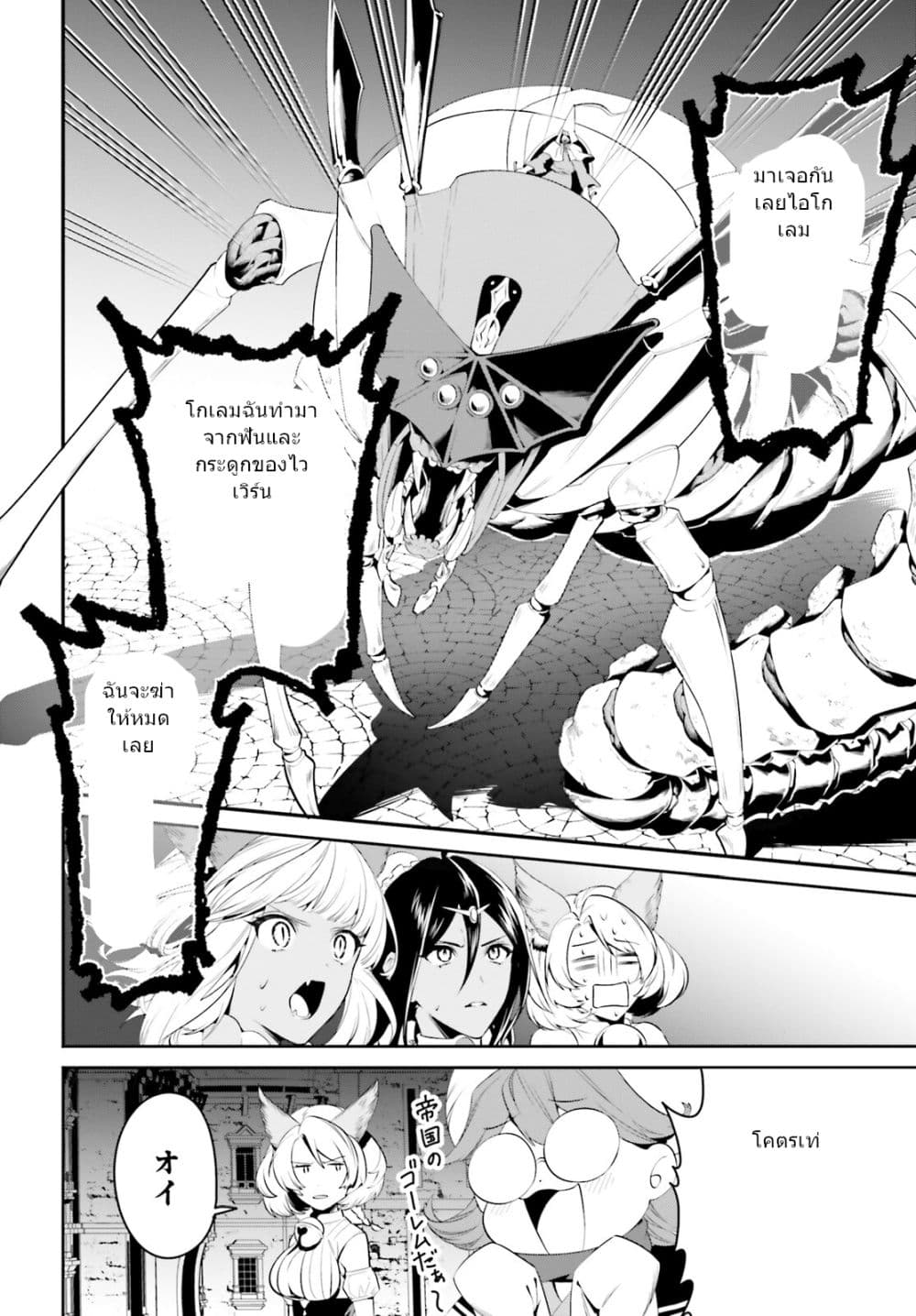 I Want To Play Happily In Another World Because I Got A Heavenly Castle page 19