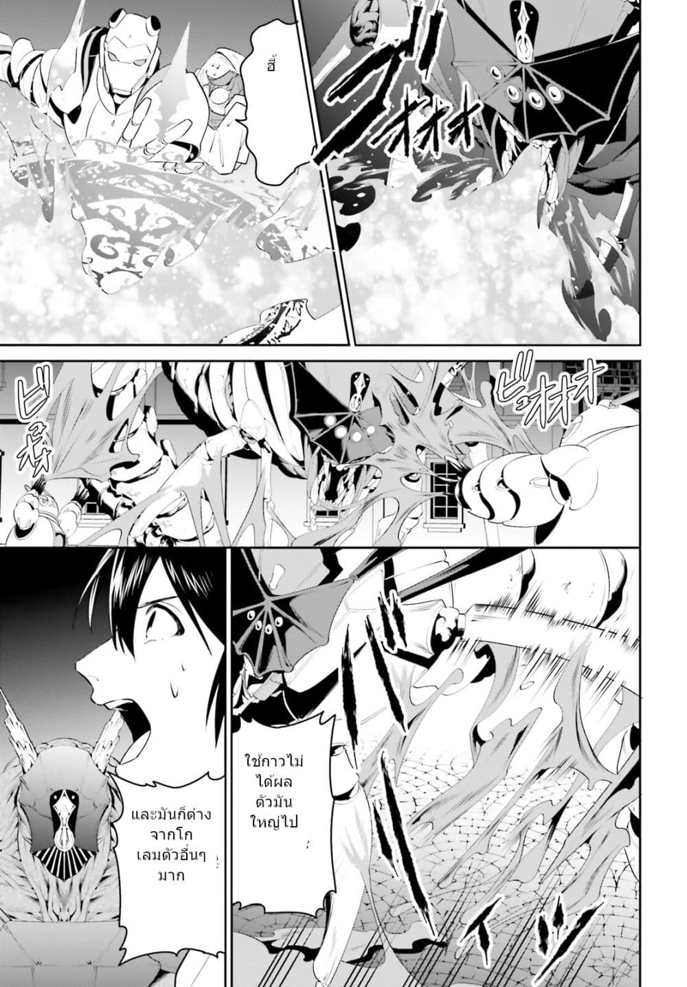 I Want To Play Happily In Another World Because I Got A Heavenly Castle page 20