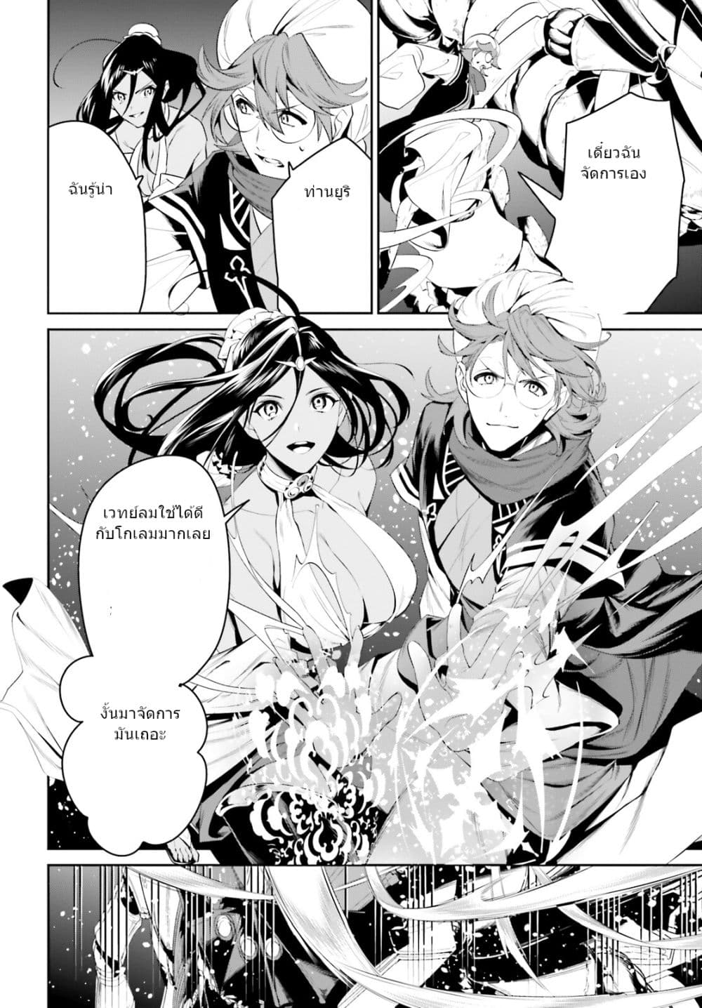 I Want To Play Happily In Another World Because I Got A Heavenly Castle page 21