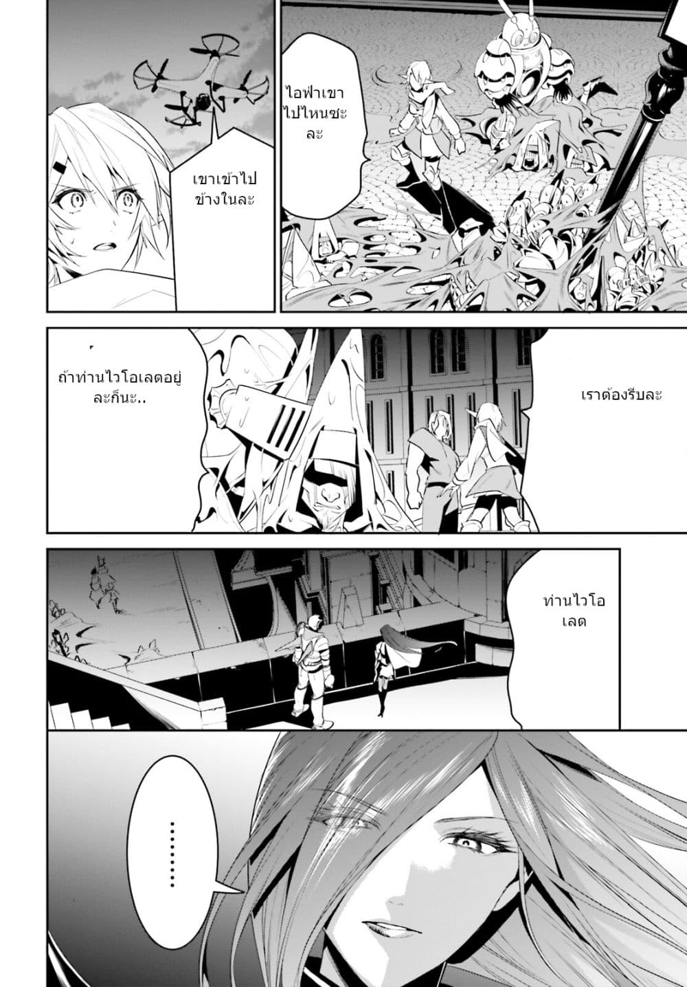 I Want To Play Happily In Another World Because I Got A Heavenly Castle page 25