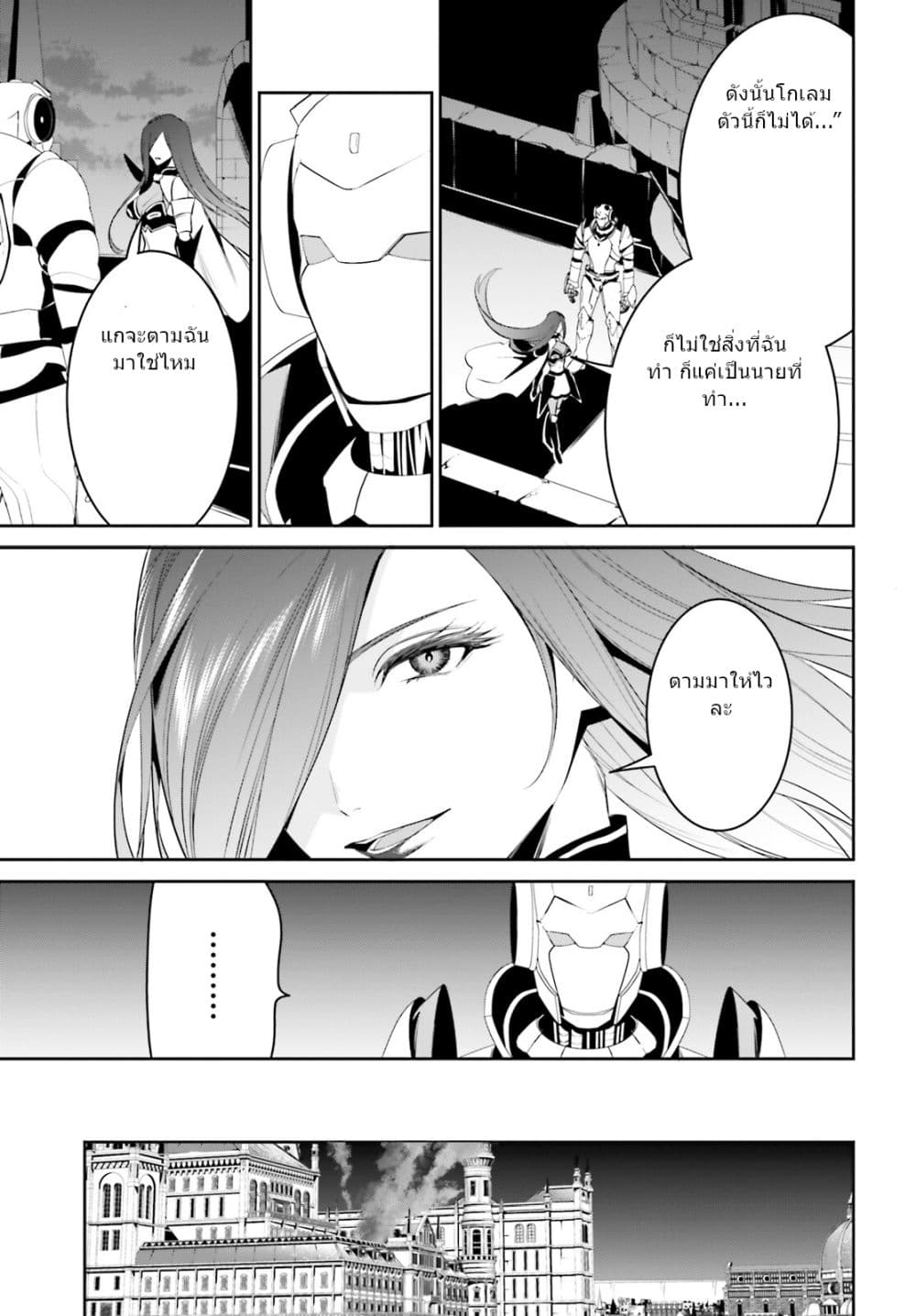 I Want To Play Happily In Another World Because I Got A Heavenly Castle page 26