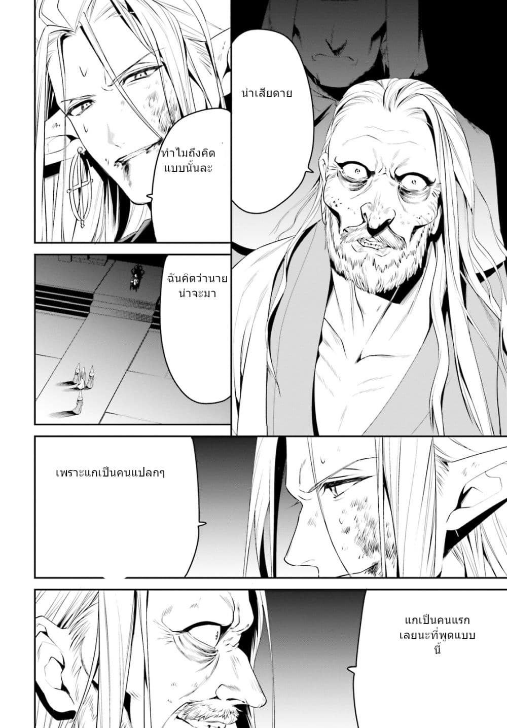 I Want To Play Happily In Another World Because I Got A Heavenly Castle page 29