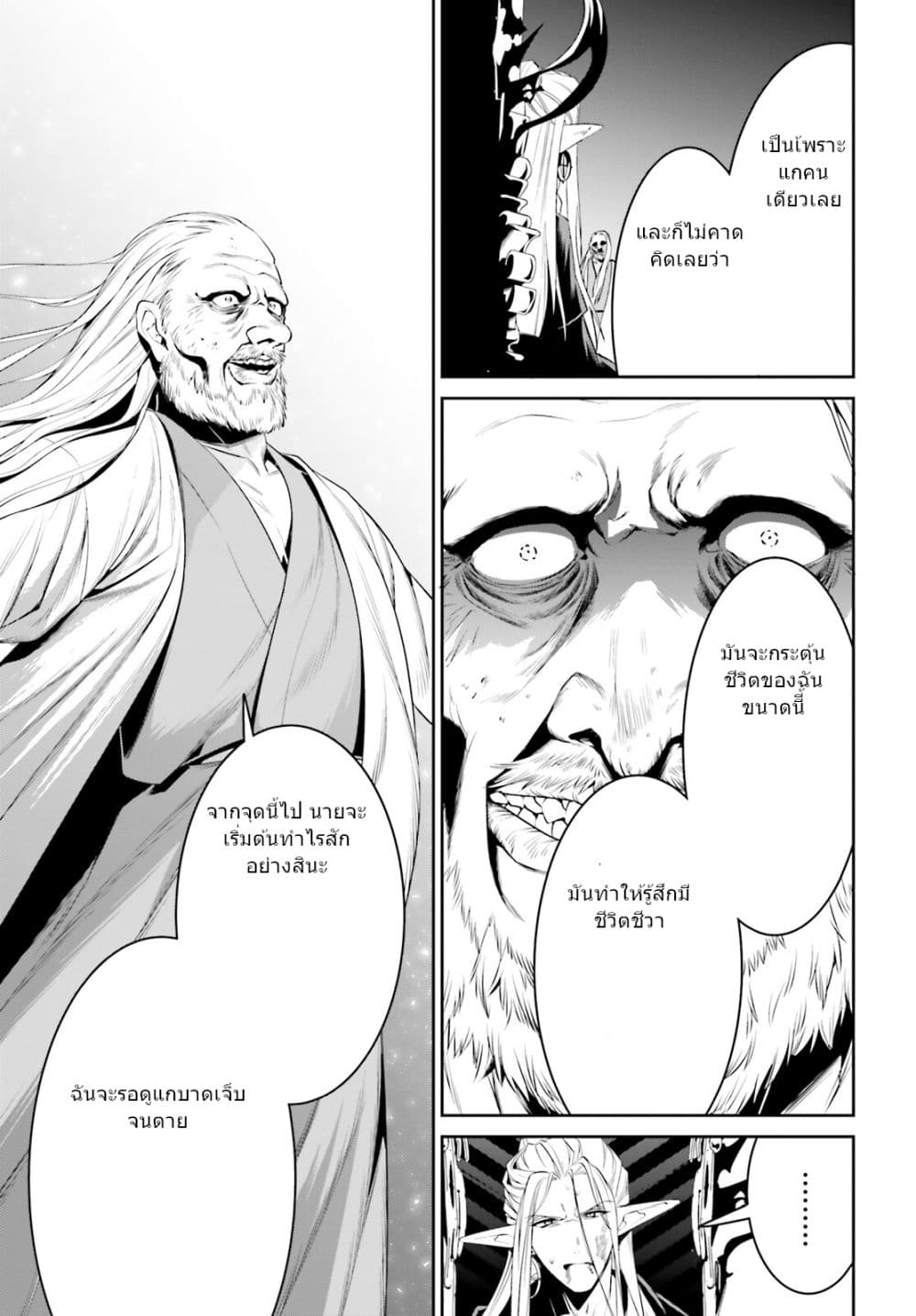 I Want To Play Happily In Another World Because I Got A Heavenly Castle page 30