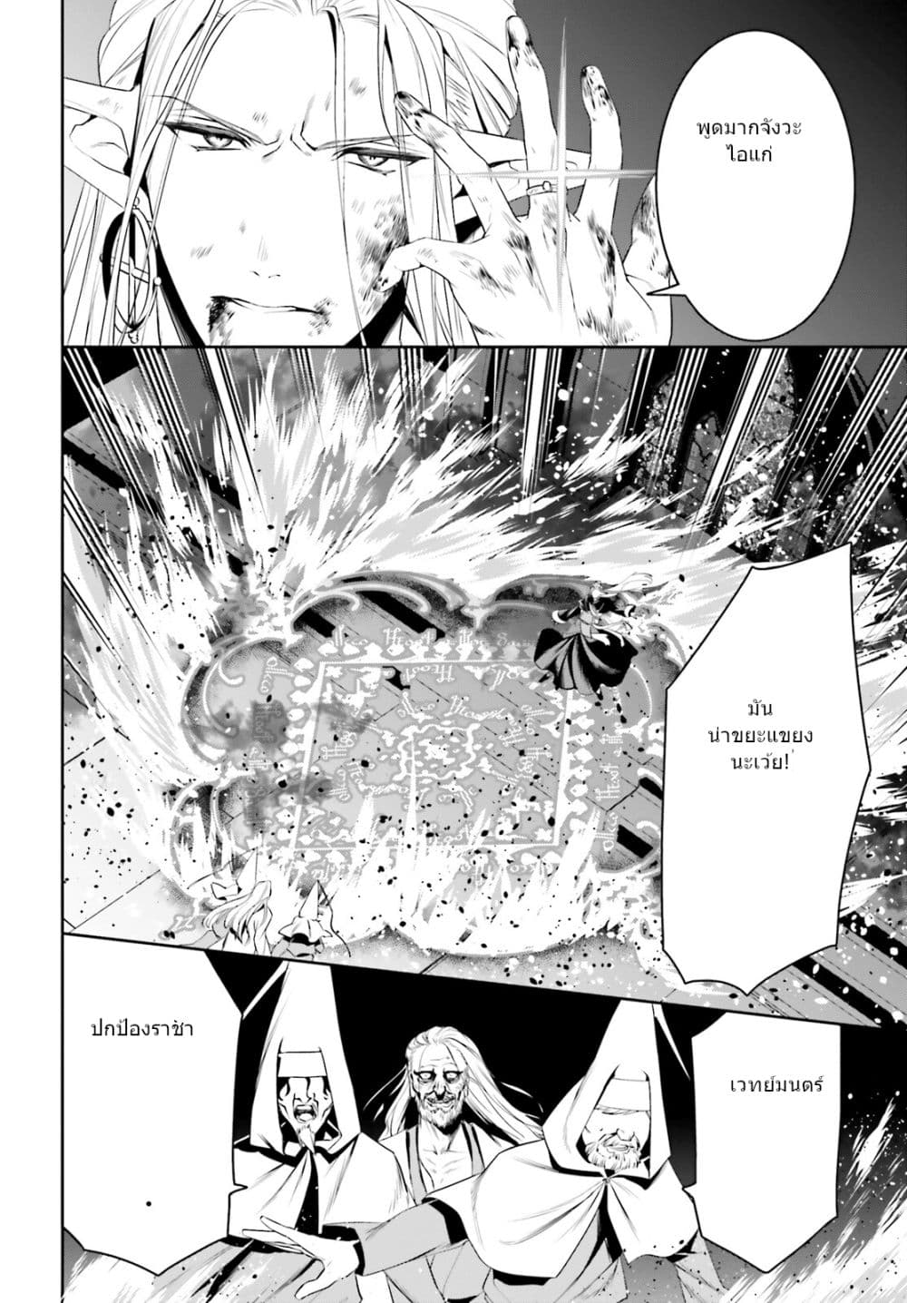 I Want To Play Happily In Another World Because I Got A Heavenly Castle page 31