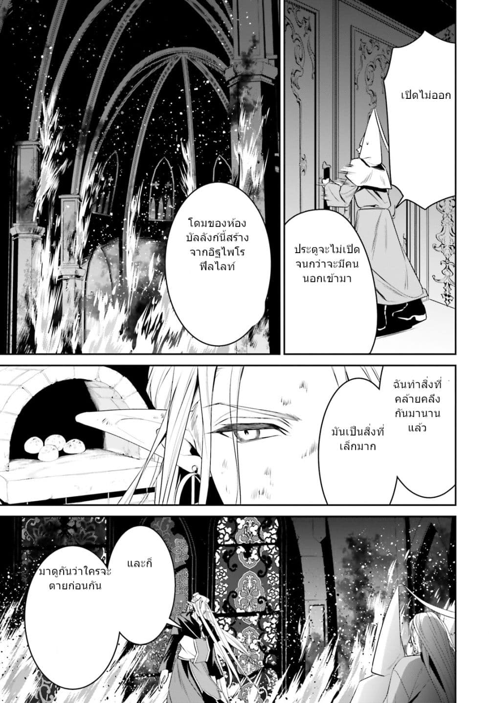 I Want To Play Happily In Another World Because I Got A Heavenly Castle page 32