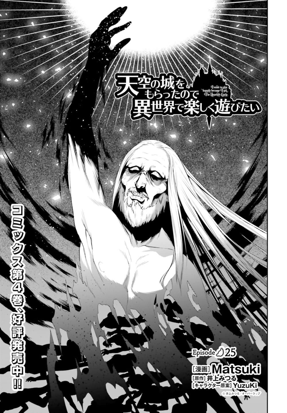 I Want To Play Happily In Another World Because I Got A Heavenly Castle page 1