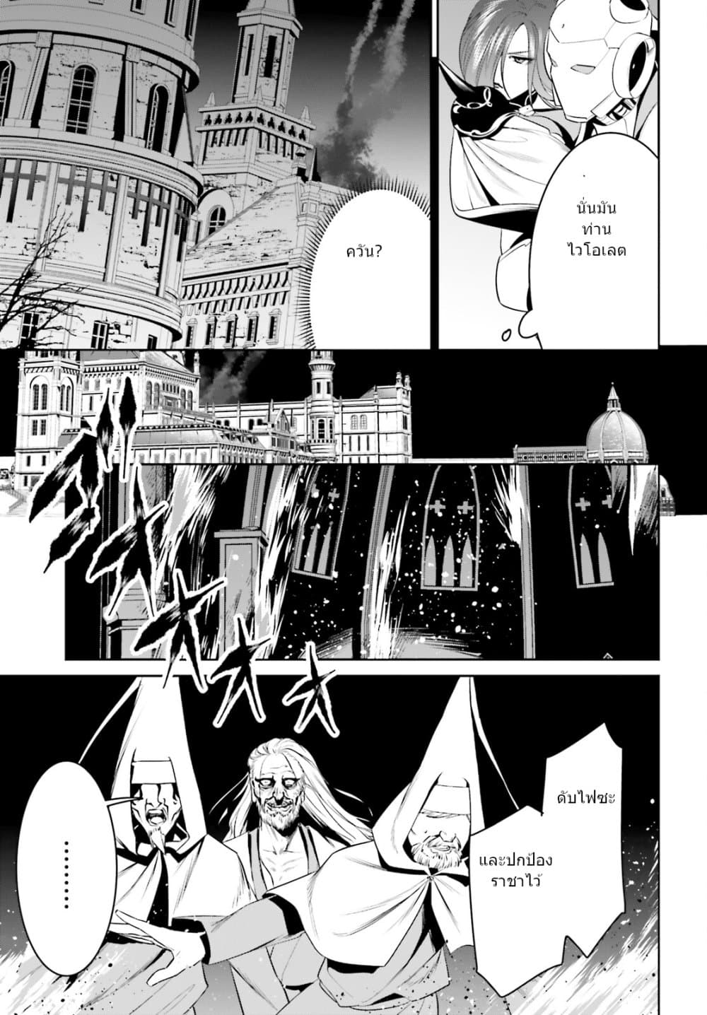 I Want To Play Happily In Another World Because I Got A Heavenly Castle page 3