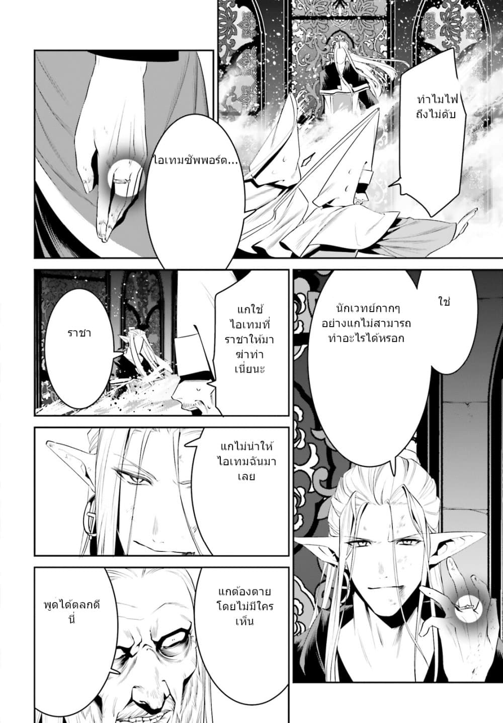 I Want To Play Happily In Another World Because I Got A Heavenly Castle page 4