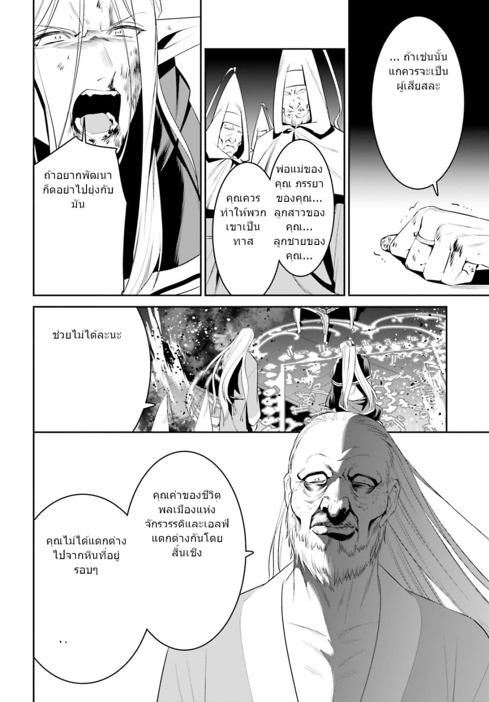 I Want To Play Happily In Another World Because I Got A Heavenly Castle page 8