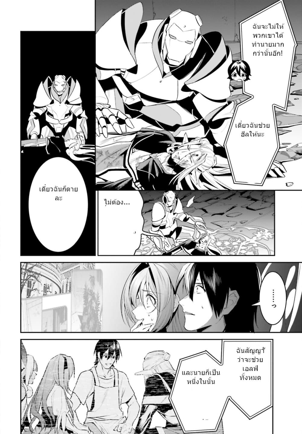 I Want To Play Happily In Another World Because I Got A Heavenly Castle page 12