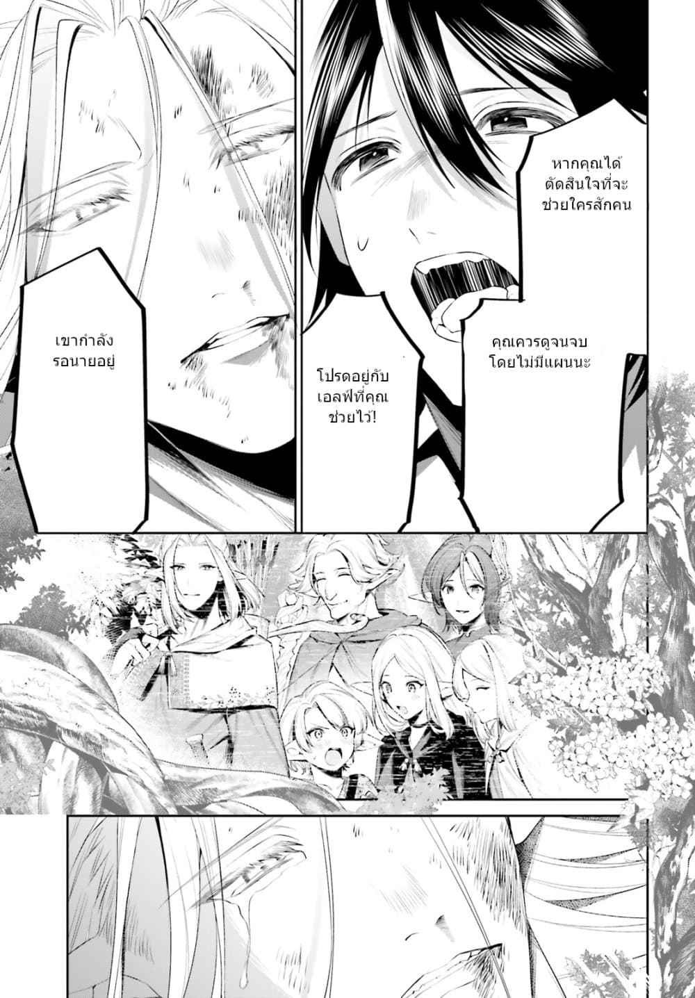I Want To Play Happily In Another World Because I Got A Heavenly Castle page 13