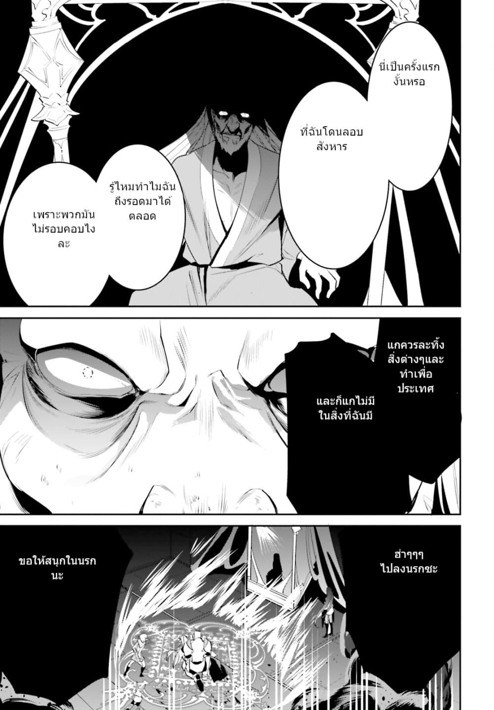 I Want To Play Happily In Another World Because I Got A Heavenly Castle page 19