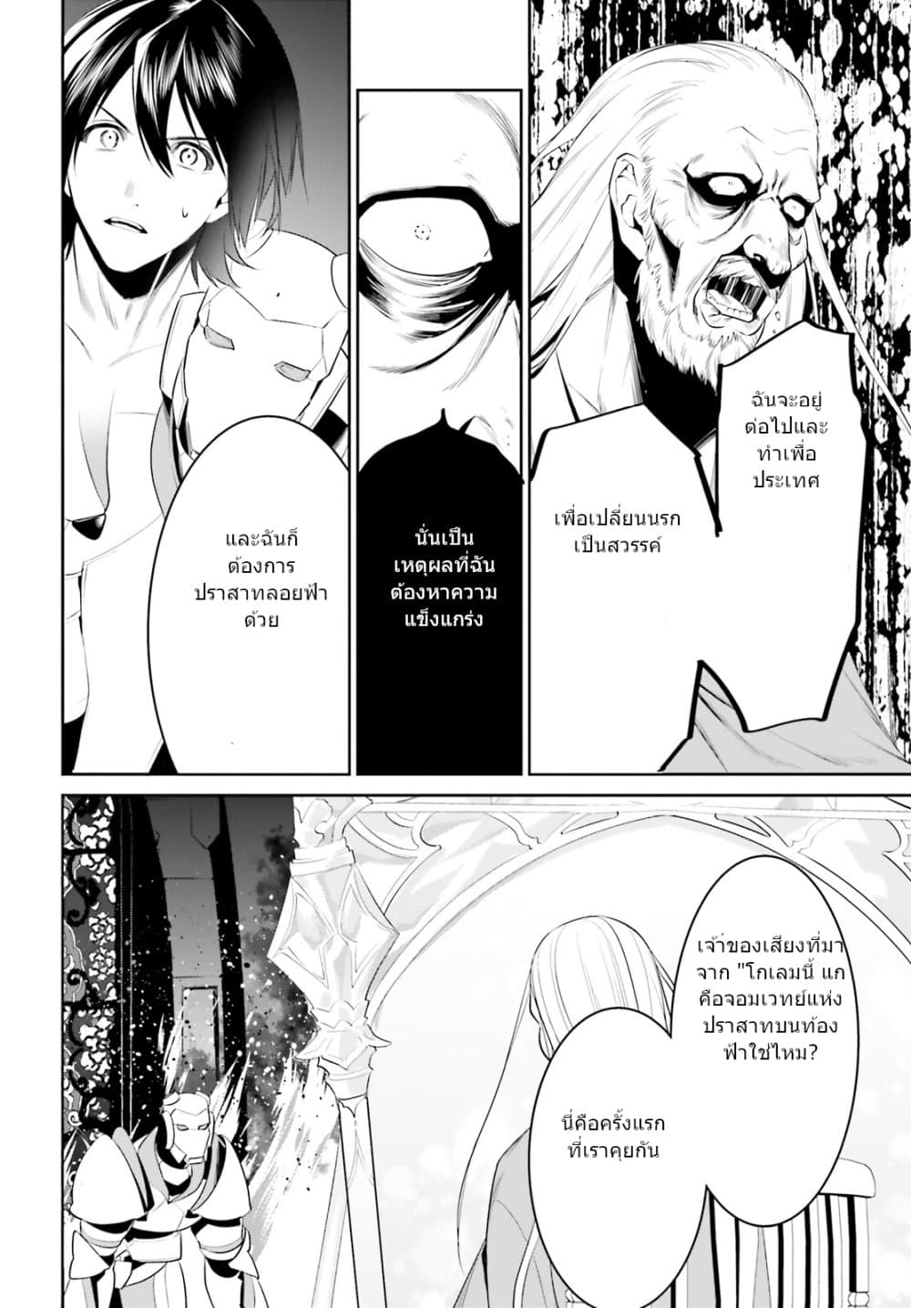 I Want To Play Happily In Another World Because I Got A Heavenly Castle page 20