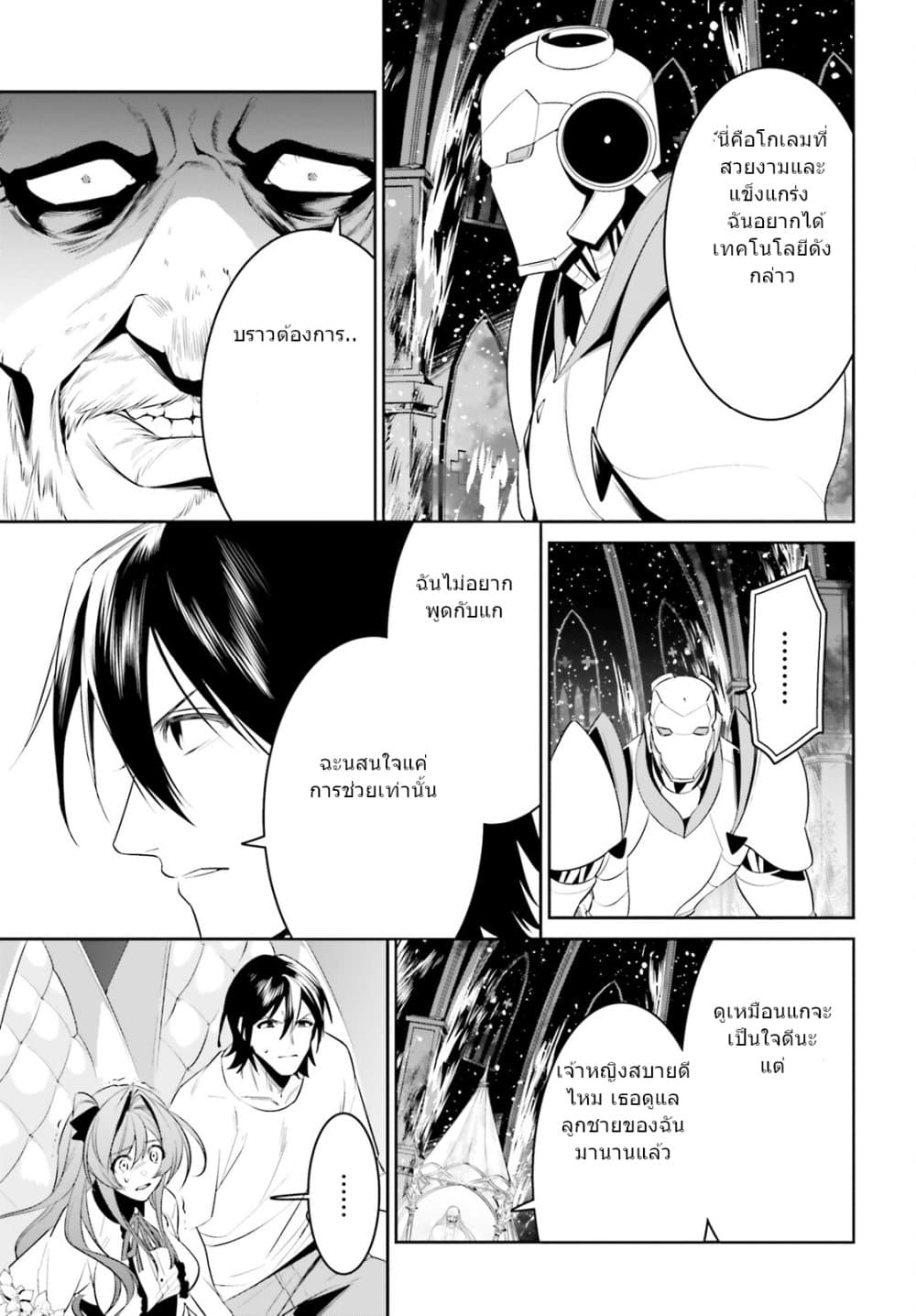 I Want To Play Happily In Another World Because I Got A Heavenly Castle page 21