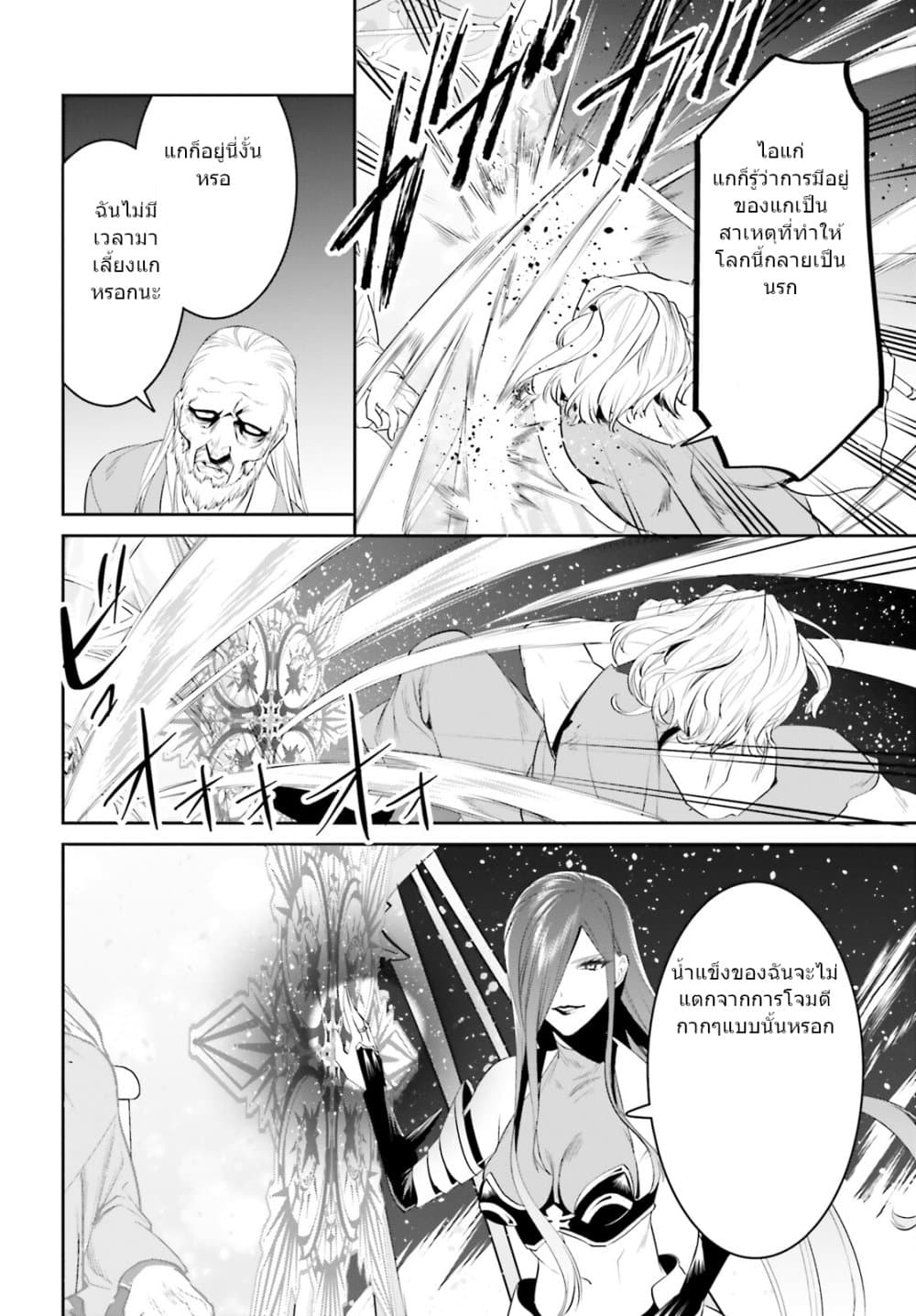 I Want To Play Happily In Another World Because I Got A Heavenly Castle page 24