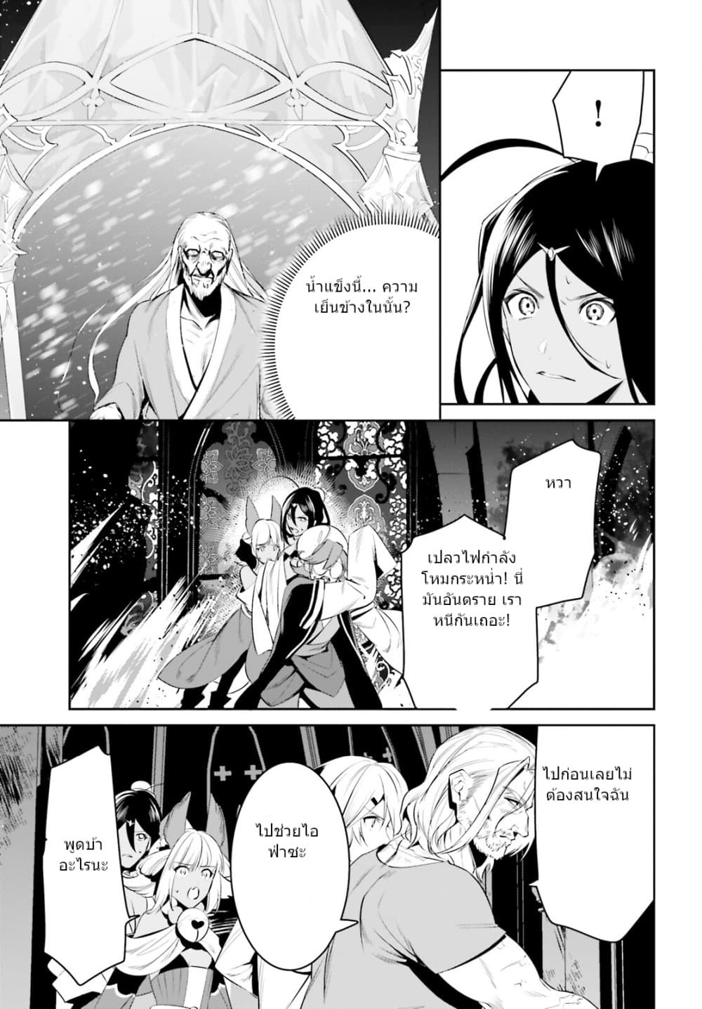 I Want To Play Happily In Another World Because I Got A Heavenly Castle page 25