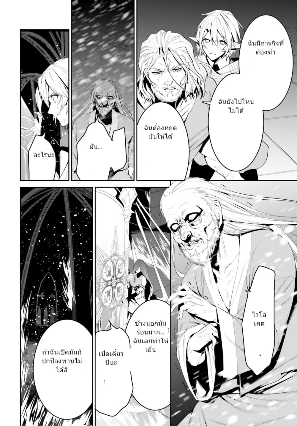 I Want To Play Happily In Another World Because I Got A Heavenly Castle page 26