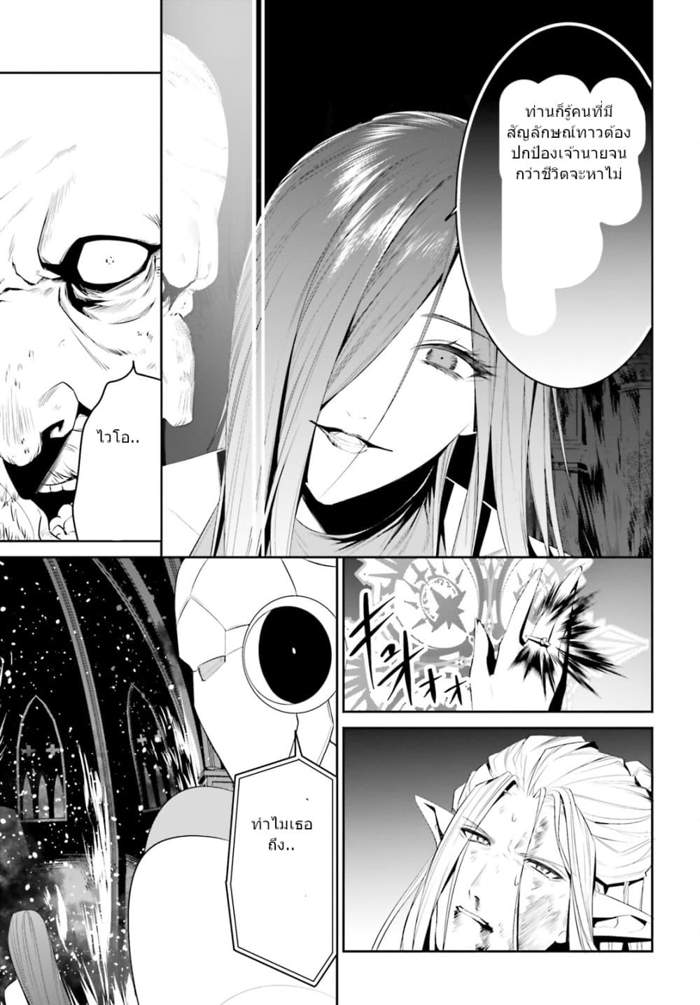 I Want To Play Happily In Another World Because I Got A Heavenly Castle page 27