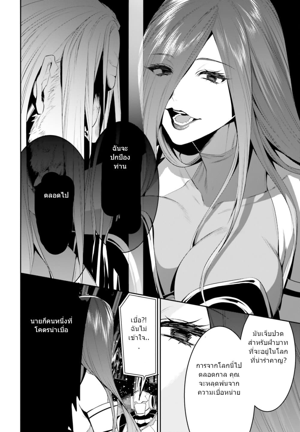 I Want To Play Happily In Another World Because I Got A Heavenly Castle page 28