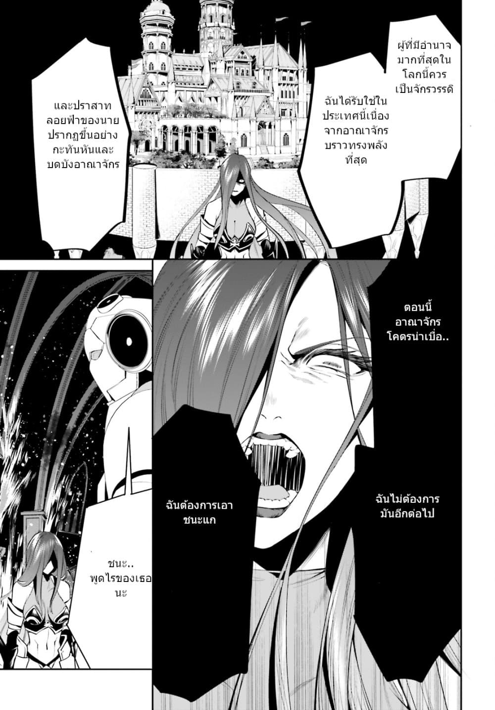 I Want To Play Happily In Another World Because I Got A Heavenly Castle page 29