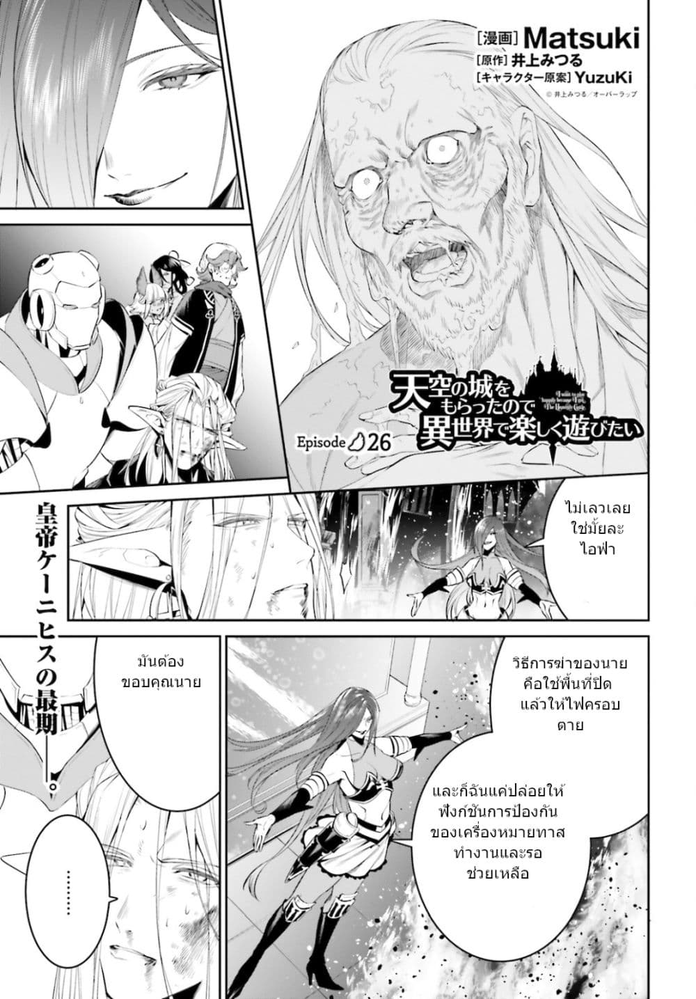 I Want To Play Happily In Another World Because I Got A Heavenly Castle page 1