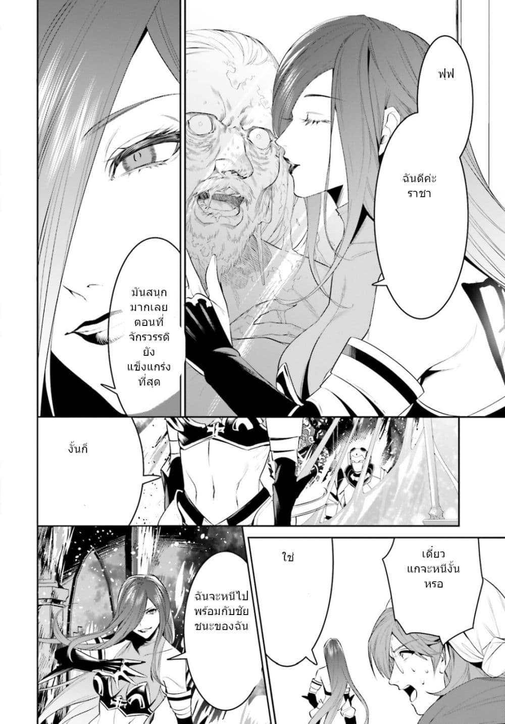 I Want To Play Happily In Another World Because I Got A Heavenly Castle page 2