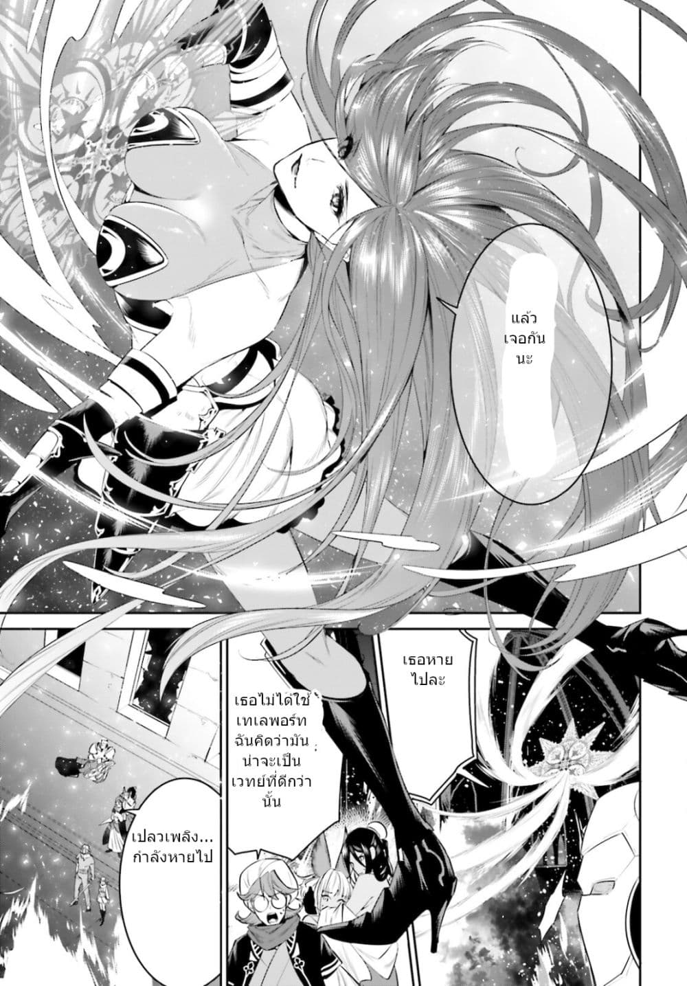 I Want To Play Happily In Another World Because I Got A Heavenly Castle page 3
