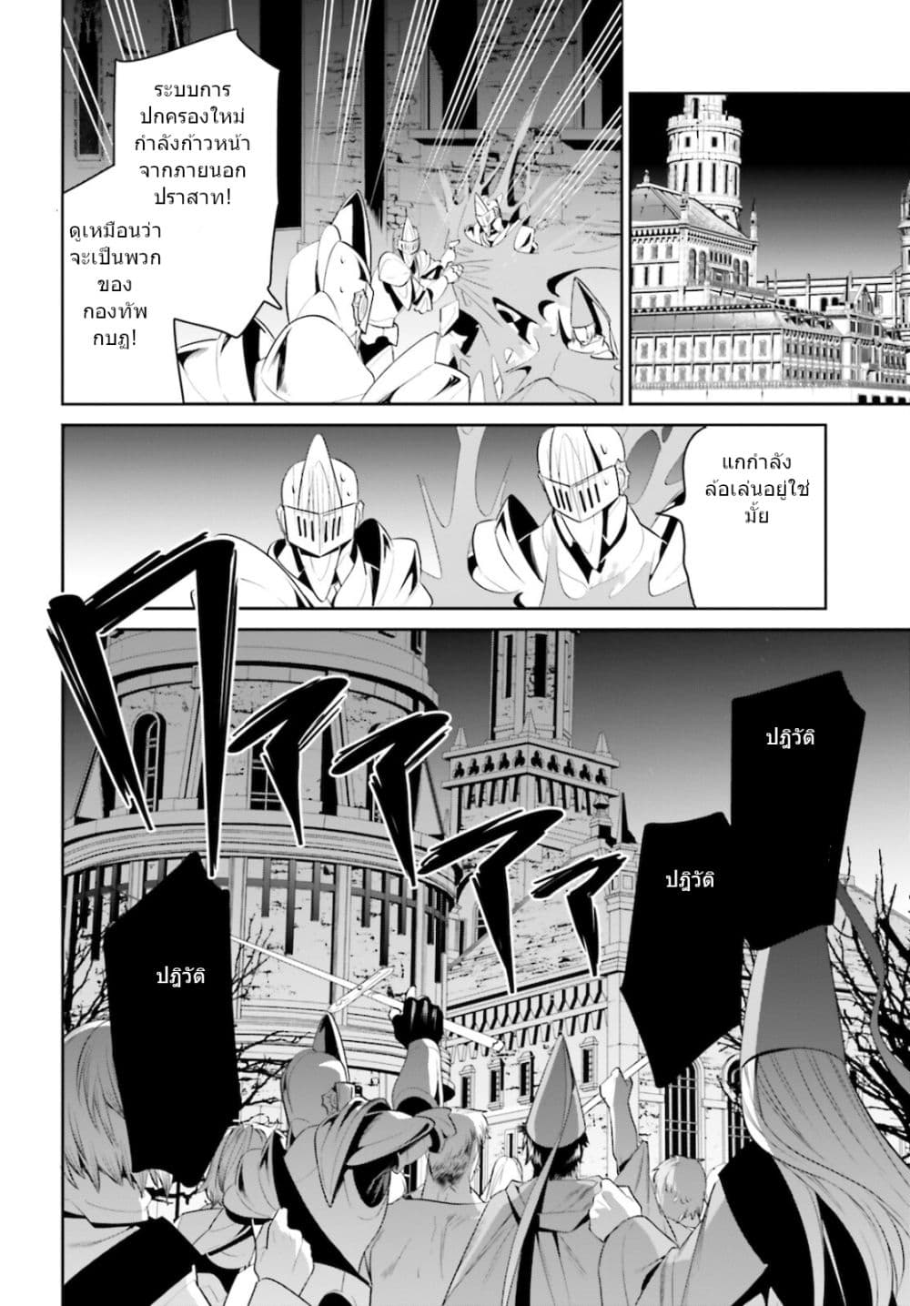 I Want To Play Happily In Another World Because I Got A Heavenly Castle page 4