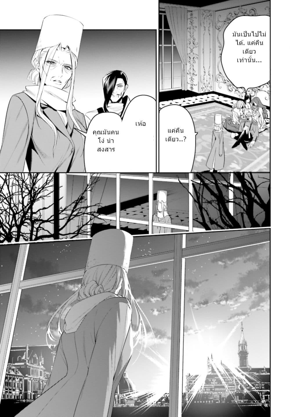 I Want To Play Happily In Another World Because I Got A Heavenly Castle page 5