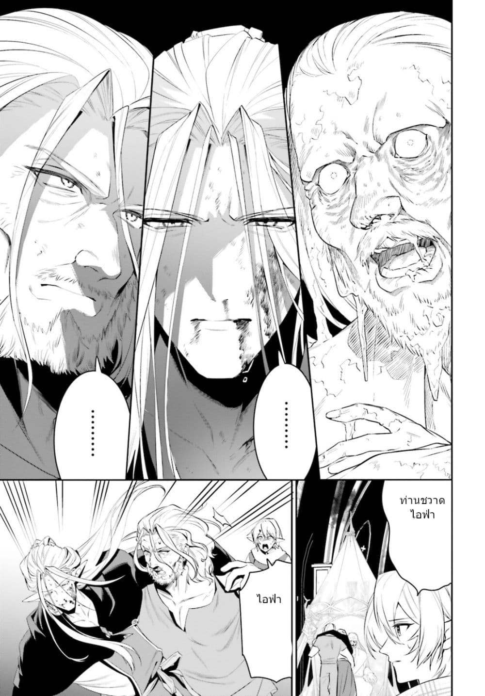 I Want To Play Happily In Another World Because I Got A Heavenly Castle page 7
