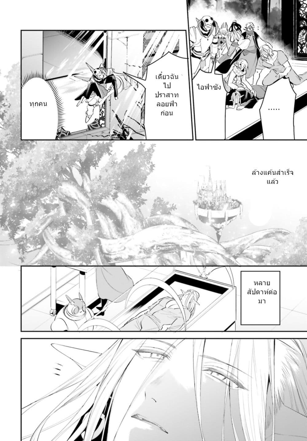 I Want To Play Happily In Another World Because I Got A Heavenly Castle page 8