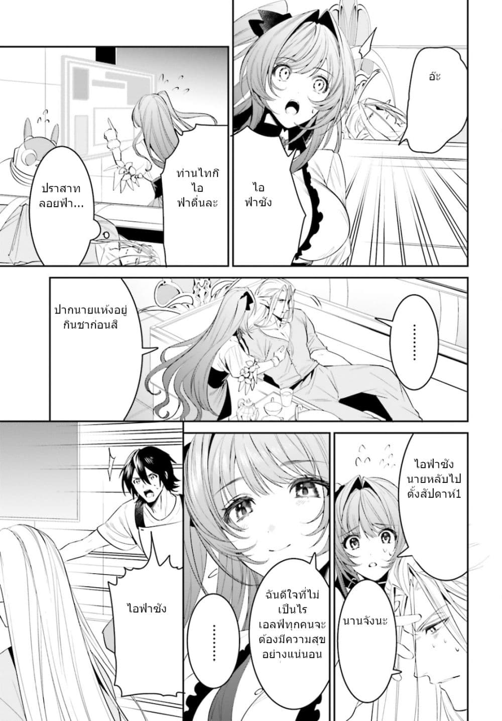 I Want To Play Happily In Another World Because I Got A Heavenly Castle page 9
