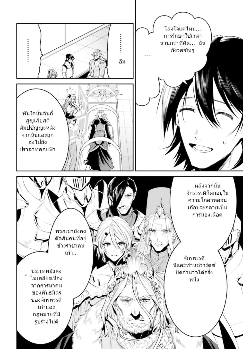 I Want To Play Happily In Another World Because I Got A Heavenly Castle page 10