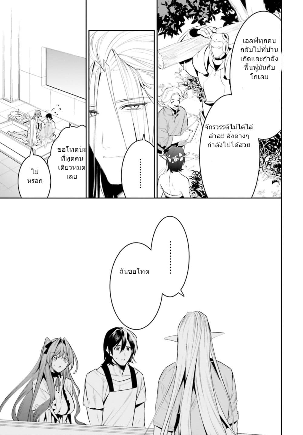 I Want To Play Happily In Another World Because I Got A Heavenly Castle page 11