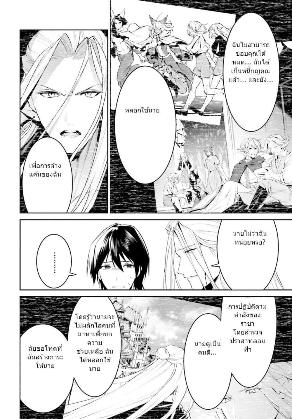 I Want To Play Happily In Another World Because I Got A Heavenly Castle page 12