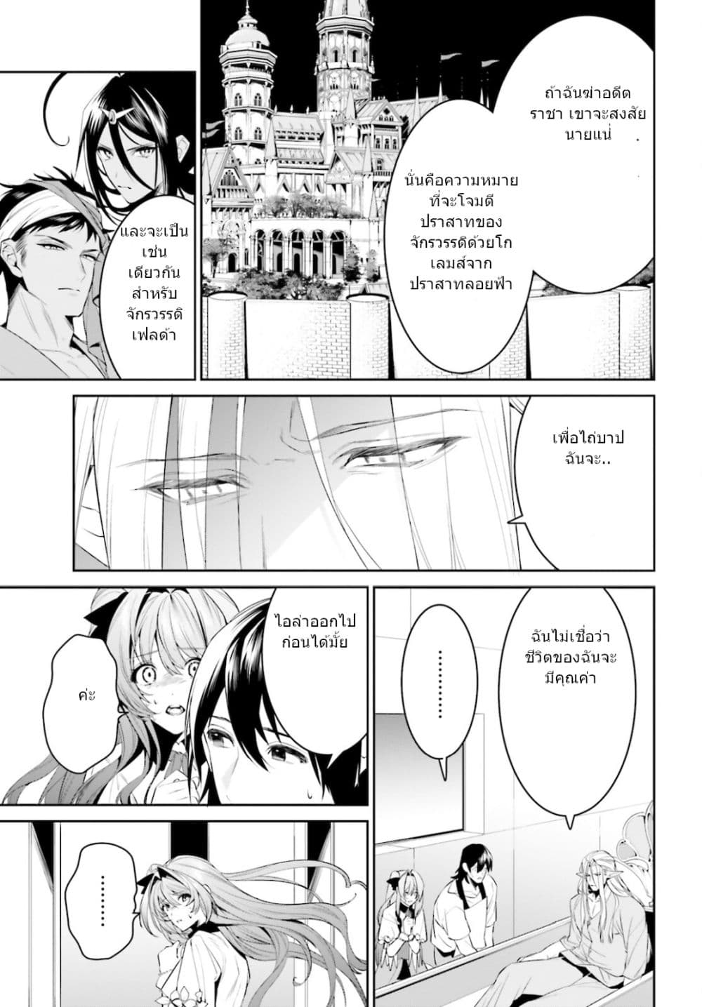 I Want To Play Happily In Another World Because I Got A Heavenly Castle page 13
