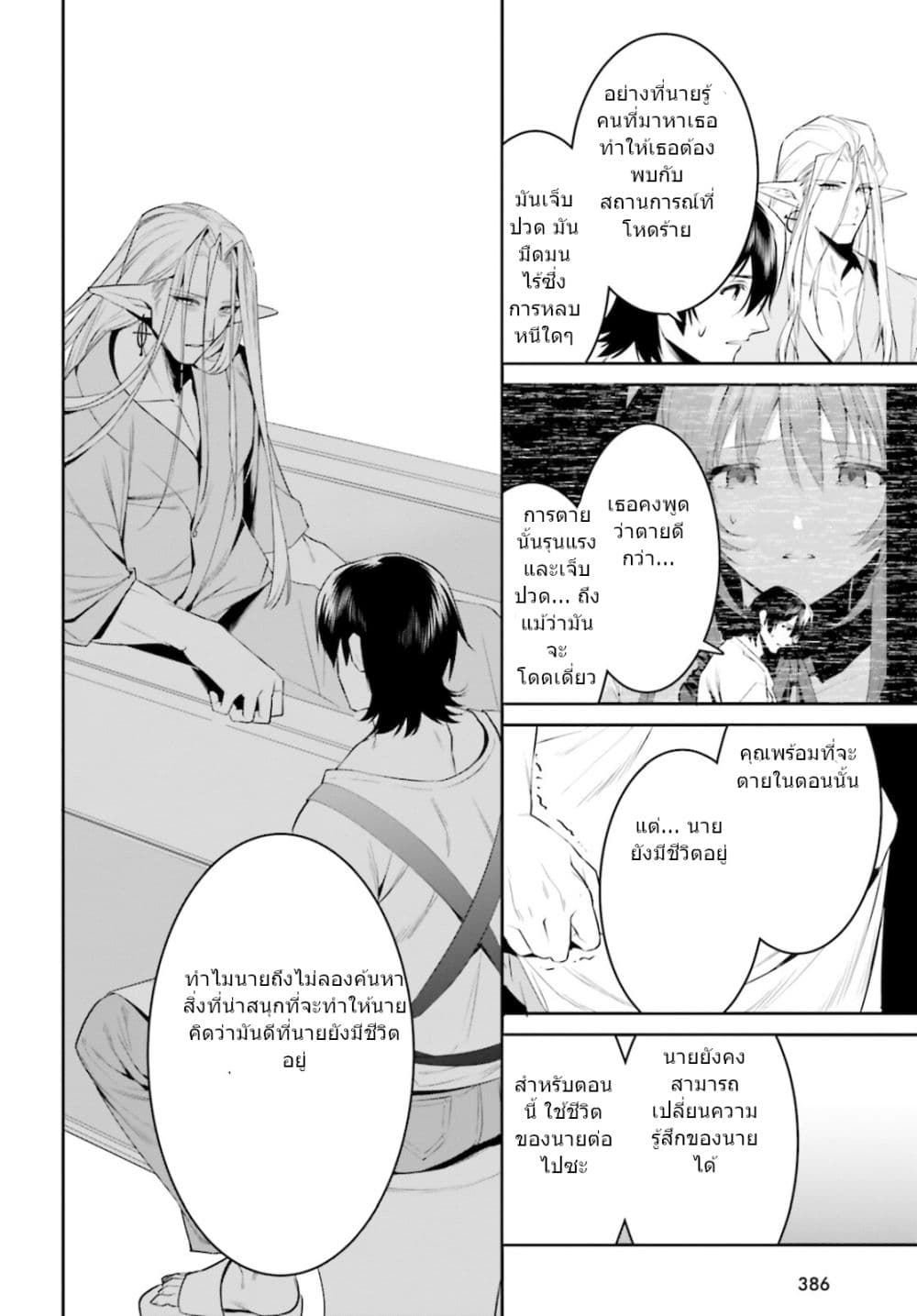 I Want To Play Happily In Another World Because I Got A Heavenly Castle page 14