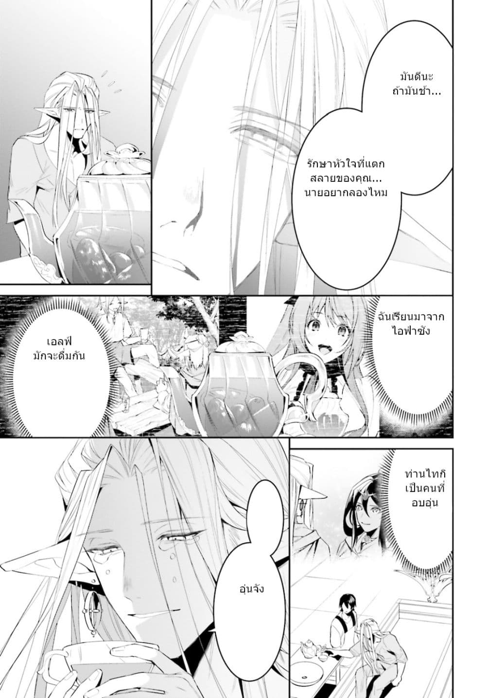 I Want To Play Happily In Another World Because I Got A Heavenly Castle page 15