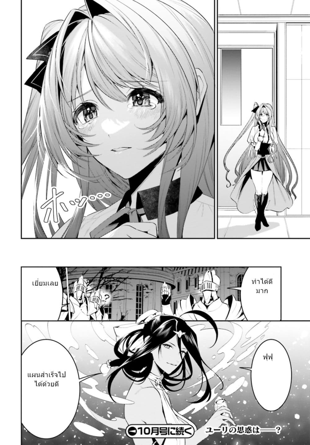 I Want To Play Happily In Another World Because I Got A Heavenly Castle page 16