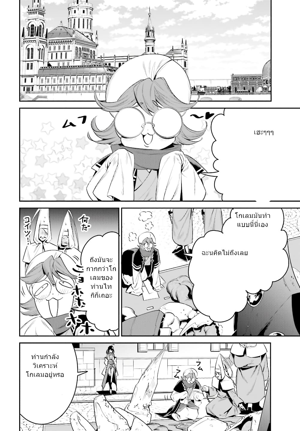 I Want To Play Happily In Another World Because I Got A Heavenly Castle page 2
