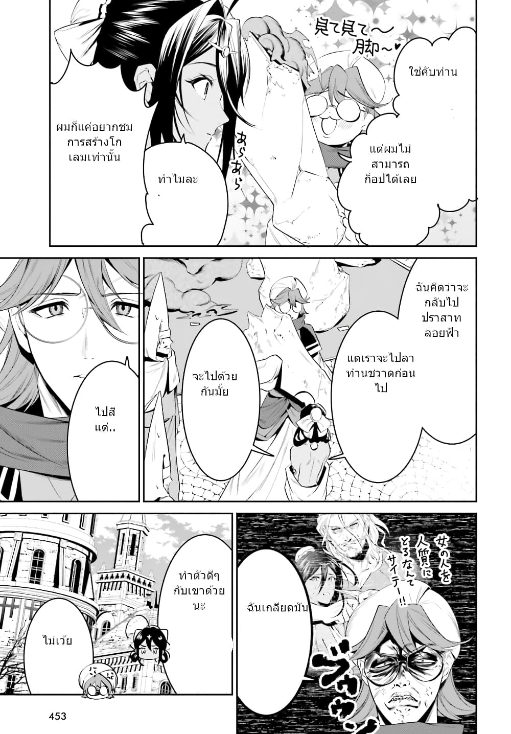 I Want To Play Happily In Another World Because I Got A Heavenly Castle page 3