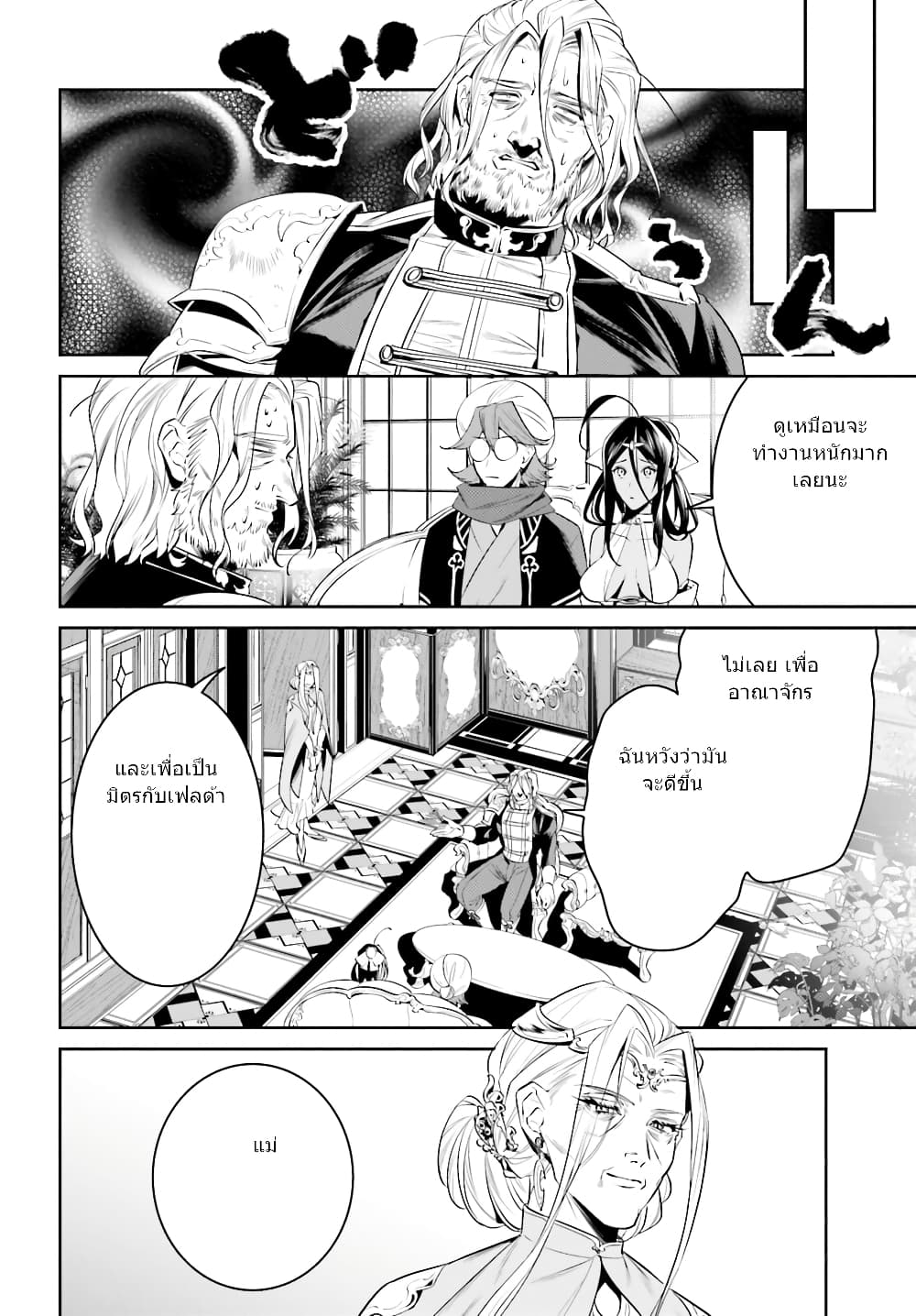 I Want To Play Happily In Another World Because I Got A Heavenly Castle page 4