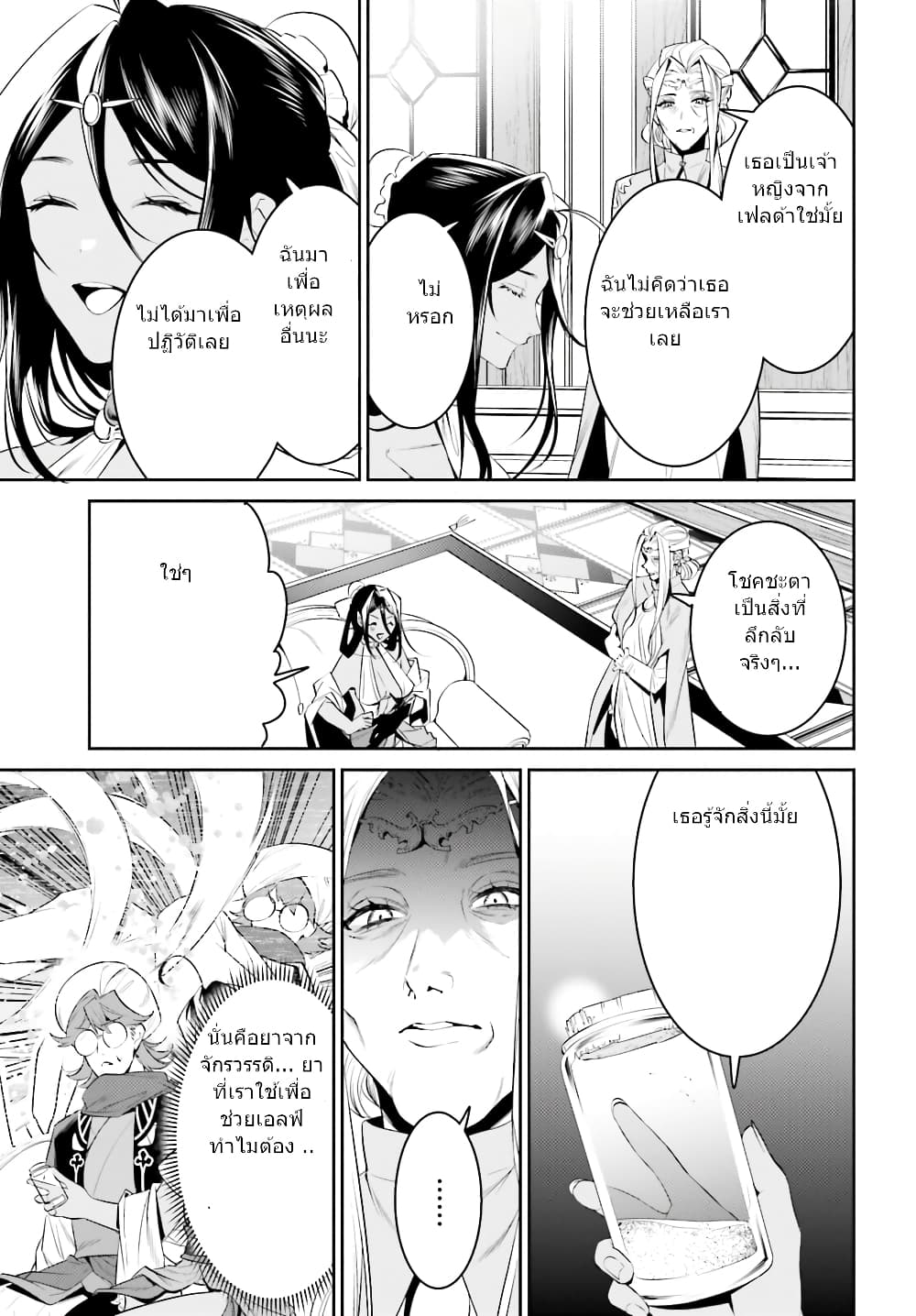 I Want To Play Happily In Another World Because I Got A Heavenly Castle page 5