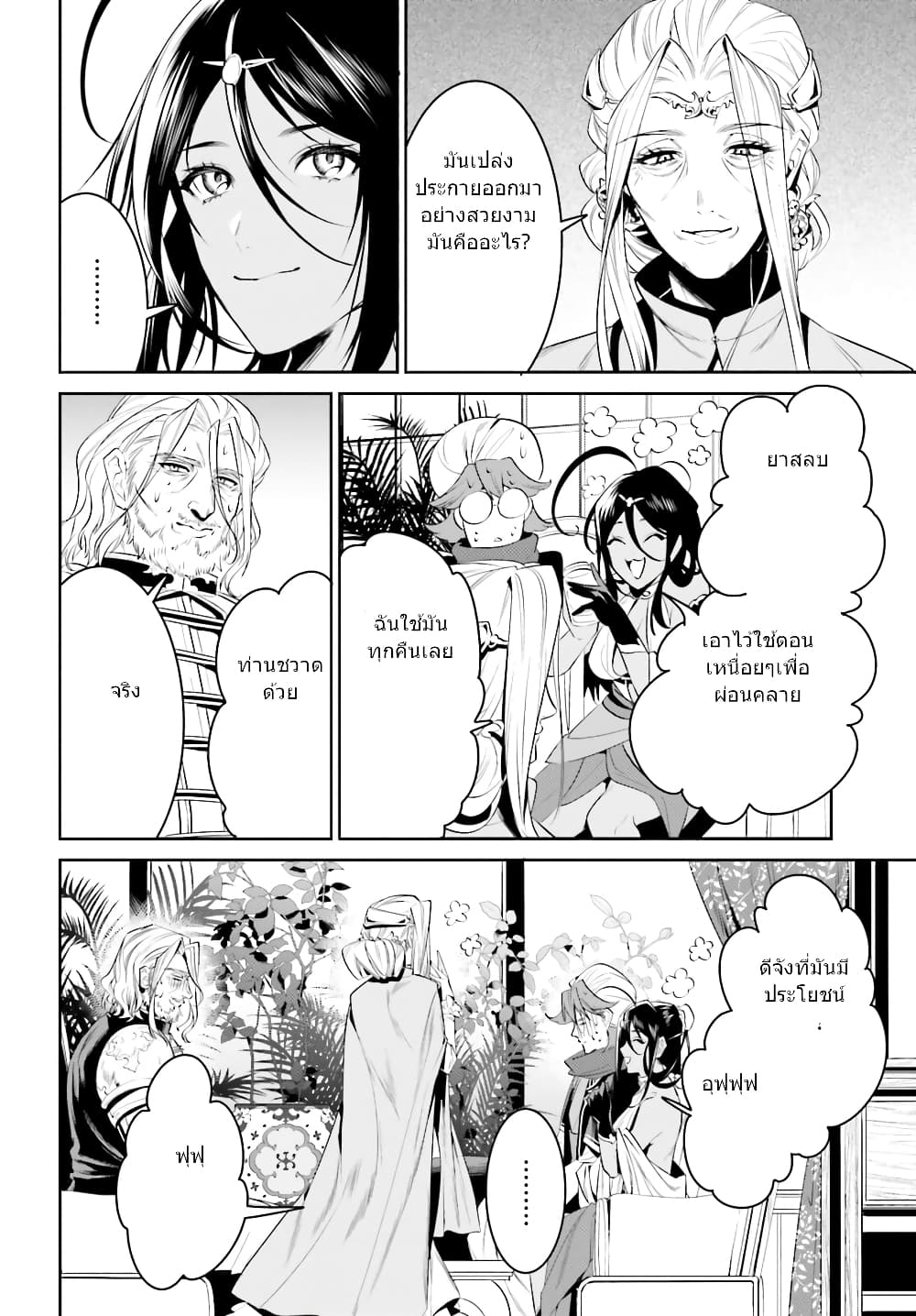 I Want To Play Happily In Another World Because I Got A Heavenly Castle page 6
